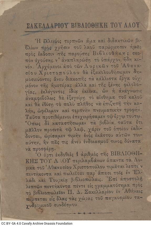 15 x 10 εκ. 102 σ. + 2 σ. χ.α. + 1 ένθετο, όπου στη σ. [1] σελίδα τίτλου με κτητορι�